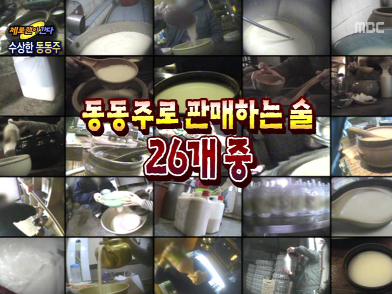 불만제로 169회 이미지