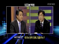 MBC 100분 토론 592회