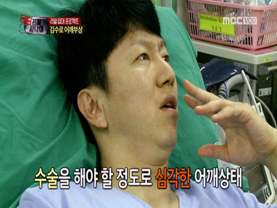 수로, 응급실行, 어깨 인대 파열 '심각하다'