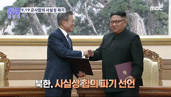 남북군사합의 파기 "무력 전진배치"