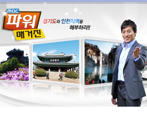 MBC 파워매거진 