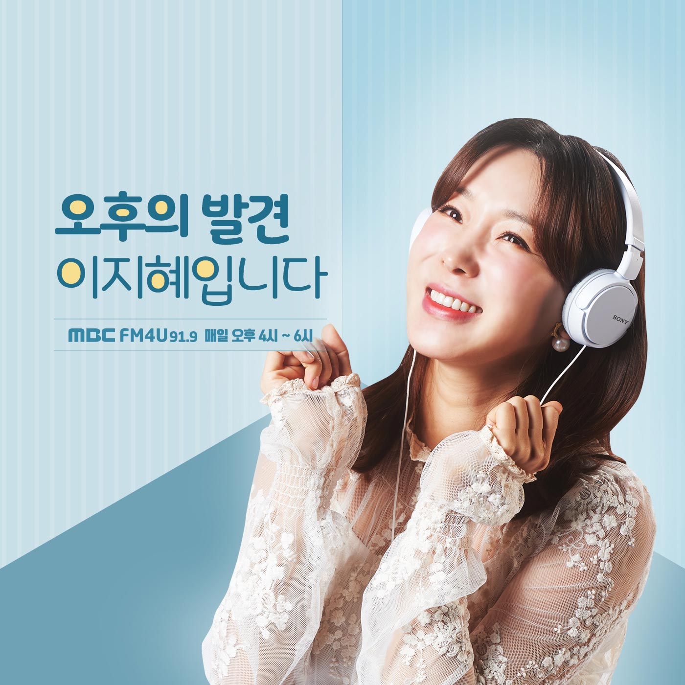 9/16(월) 주부 9단 with 김나진, 박창현 아나운서 (스페셜 DJ 임형준)