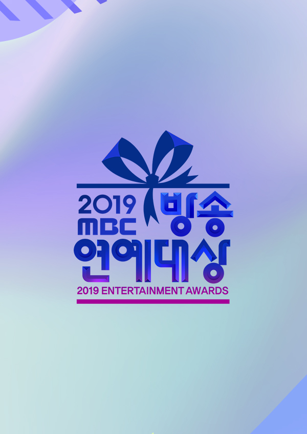 2019 MBC 방송연예대상