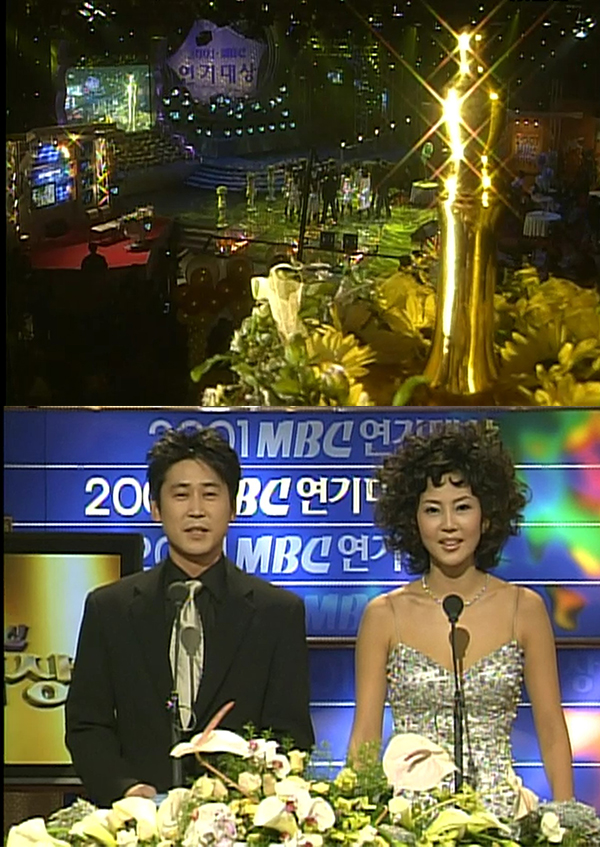 2001 MBC 연기대상