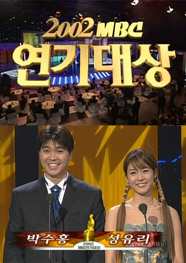 2002 MBC 연기대상