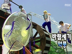 [무한도전]무한도전 대체에너지특집 II