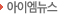 아이엠뉴스