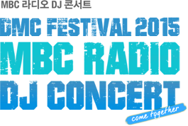 MBC  DJ ܼƮ DMC FESTIVAL 2015 MBC RADIO DJ CONCERT
