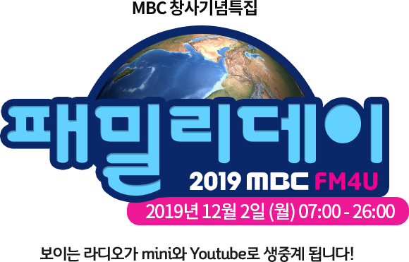 MBC âƯ йи. 2019 MBC FM4U. 2019 12 2 () 07:00-26:00. ̴  mini Youtube ߰ ˴ϴ!