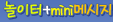 ������+mini�޽���