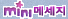 �̴ϸ޽���
