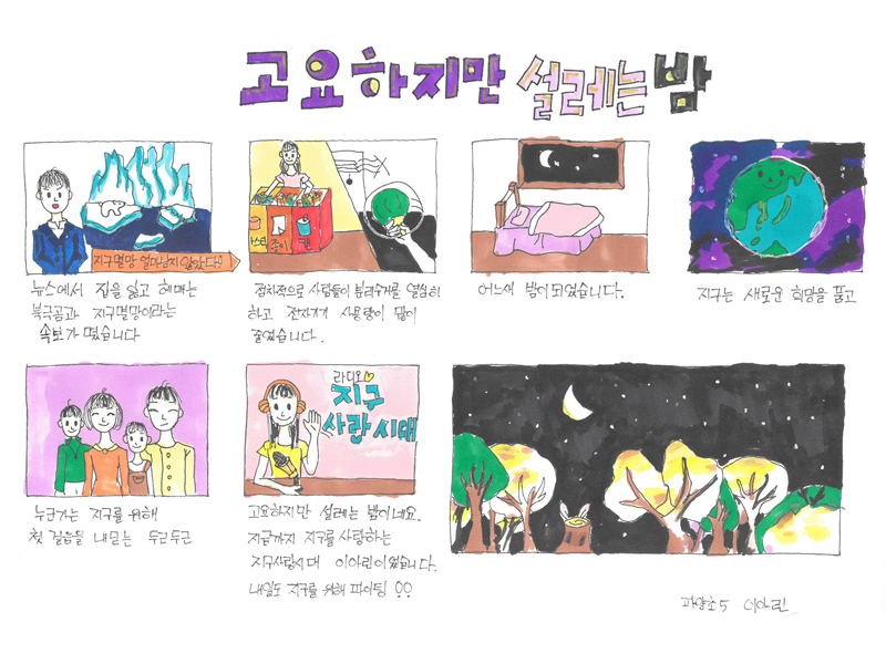 고요하지만 설레는 밤 | 이아린