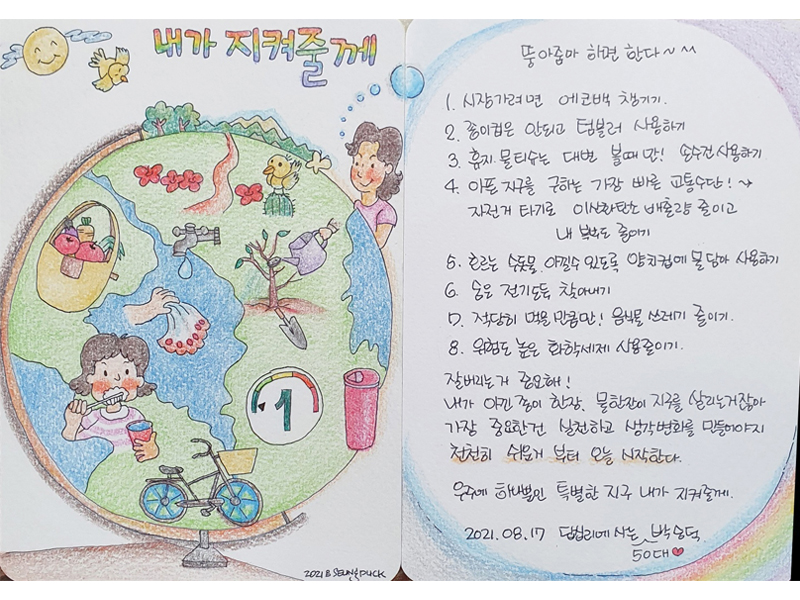 뚱 아줌마 지구를 지키자!! | 박승덕