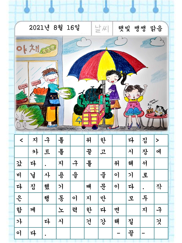 지구를 위한 다짐 | 최진경