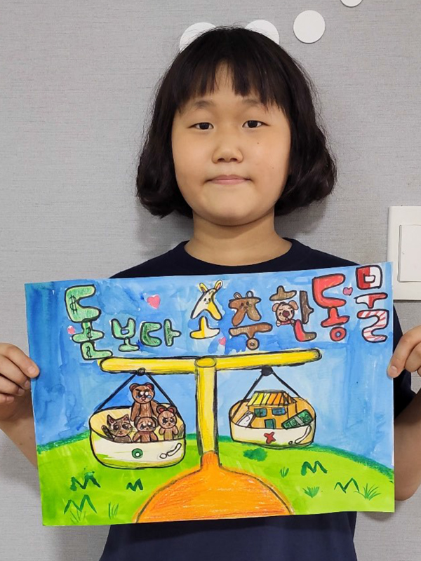 돈보다 소중한 동물 | 박건주