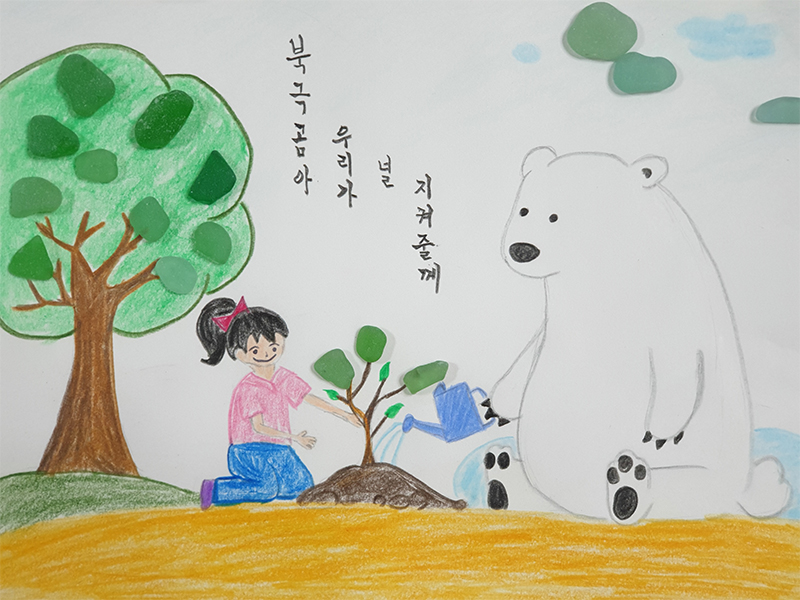 북극곰아 우리가 널 지켜줄께ㅣ김이안 ＆ 이지연
