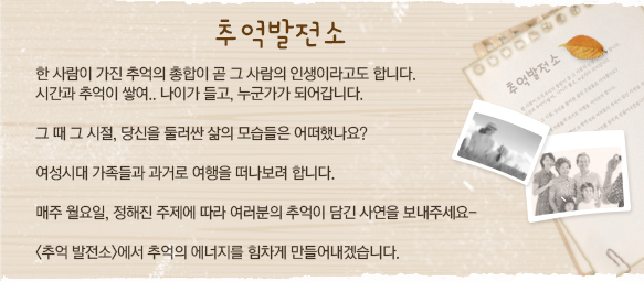 추억발전소
							