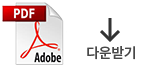 Adobe PDF α׷ ٿε ٷΰ /  ô åڴ ſ 10 ࿡  մϴ. PDF Ϸ  åڸ    ʿ α׷Դϴ