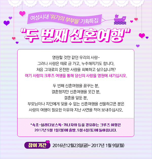 두 번째 신혼여행 | 여성시대