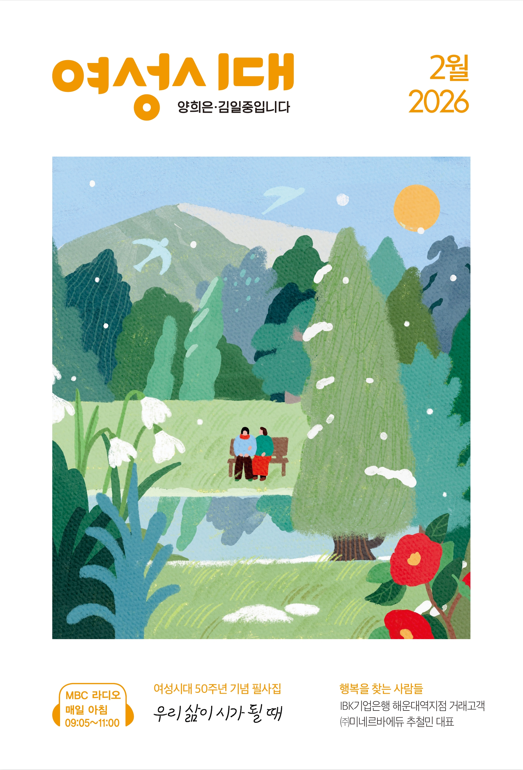 2026년 02월호 표지