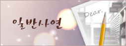 일반사연 배너