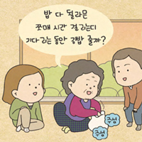 오늘의 추억 14화