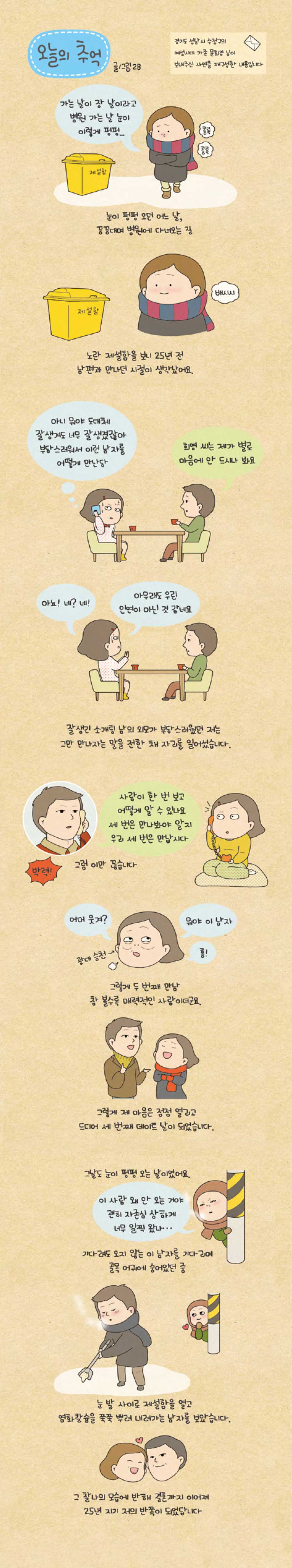 오늘의 추억 13화
