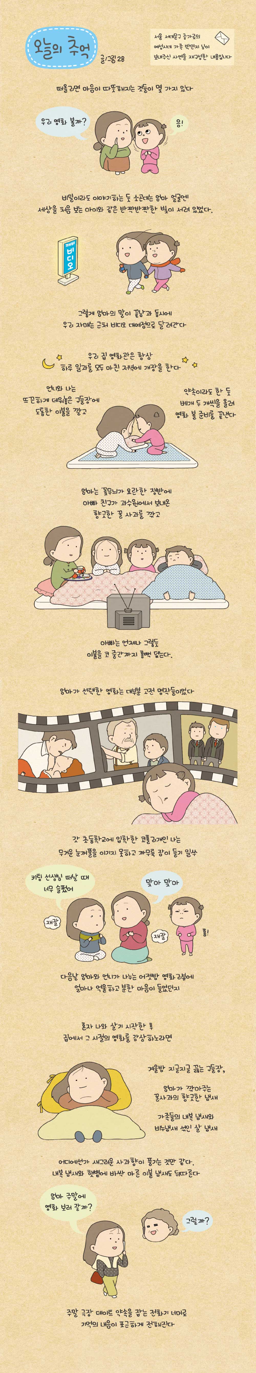 오늘의 추억 16화