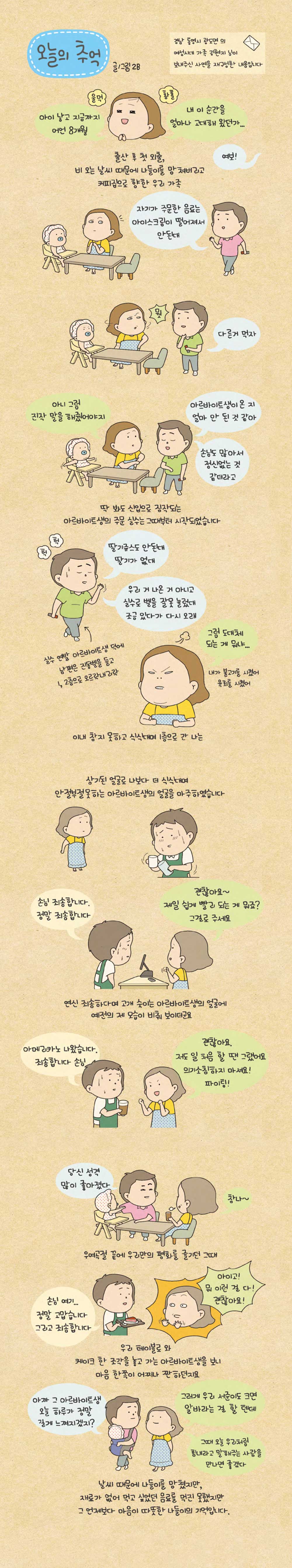 오늘의 추억 18화