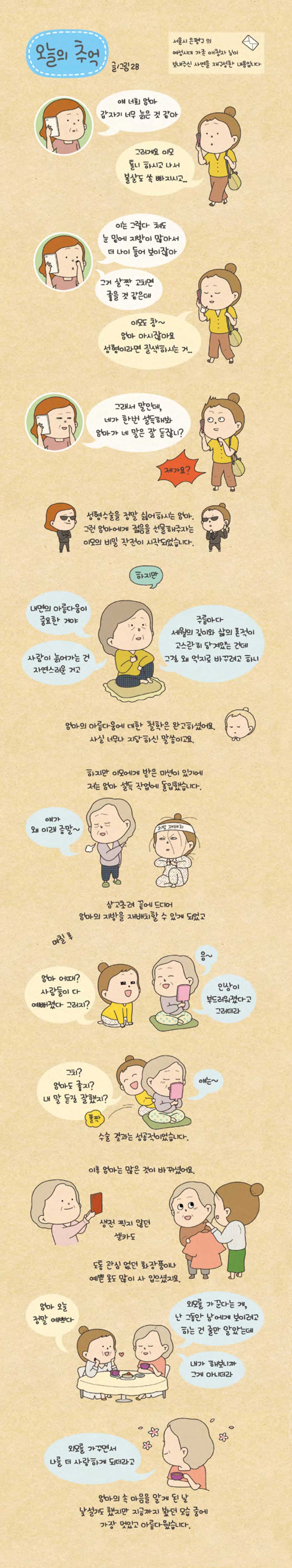 오늘의 추억 20화
