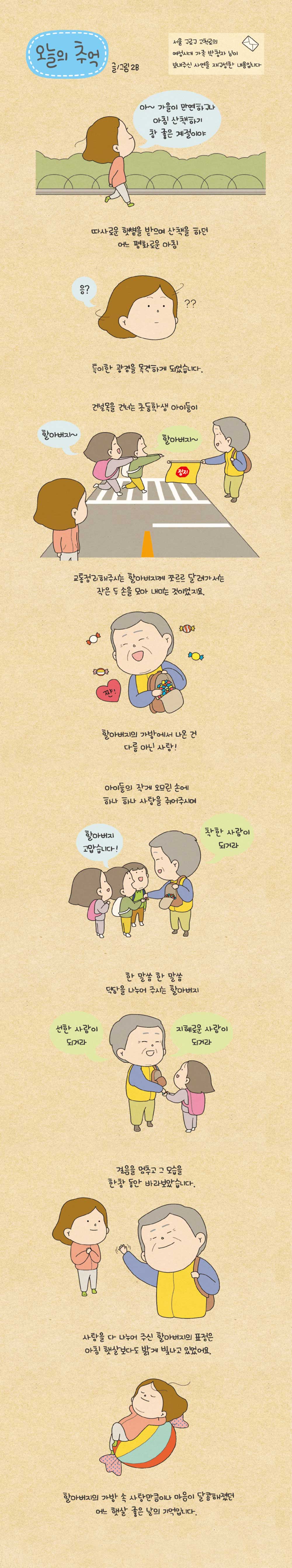 오늘의 추억 22화