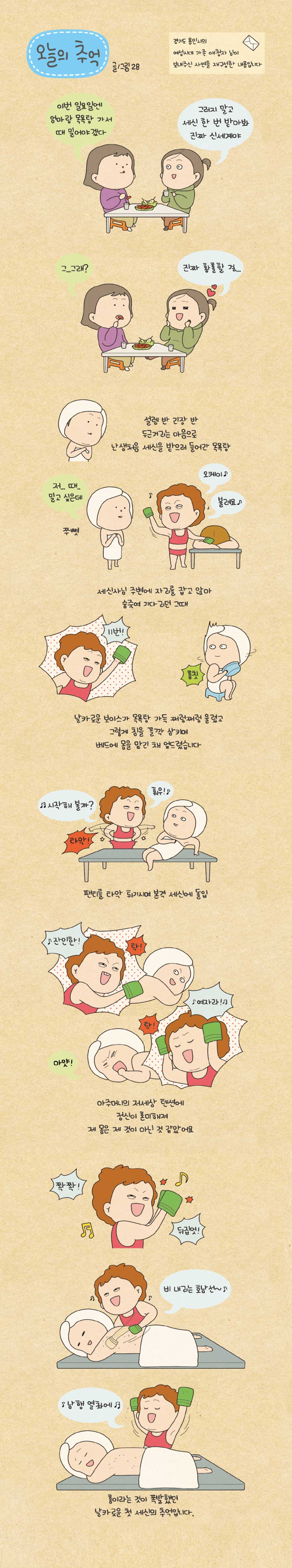 오늘의 추억 23화