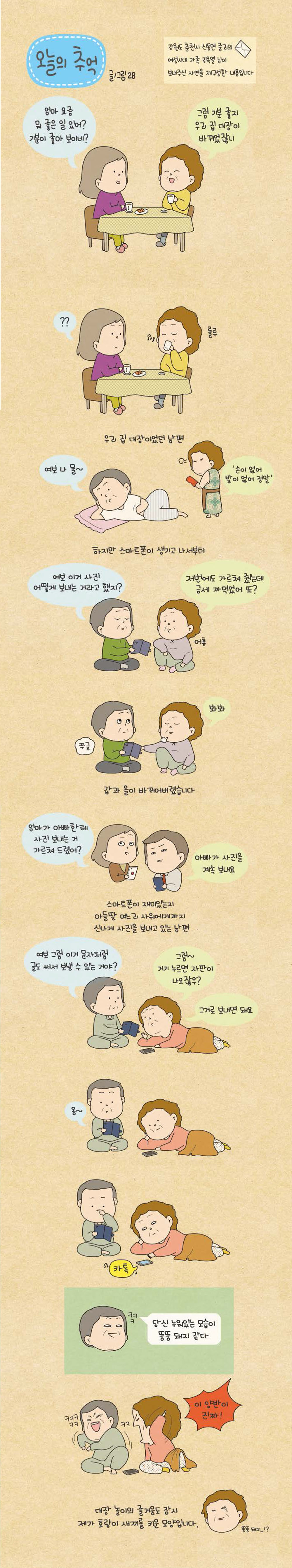 오늘의 추억 37화
