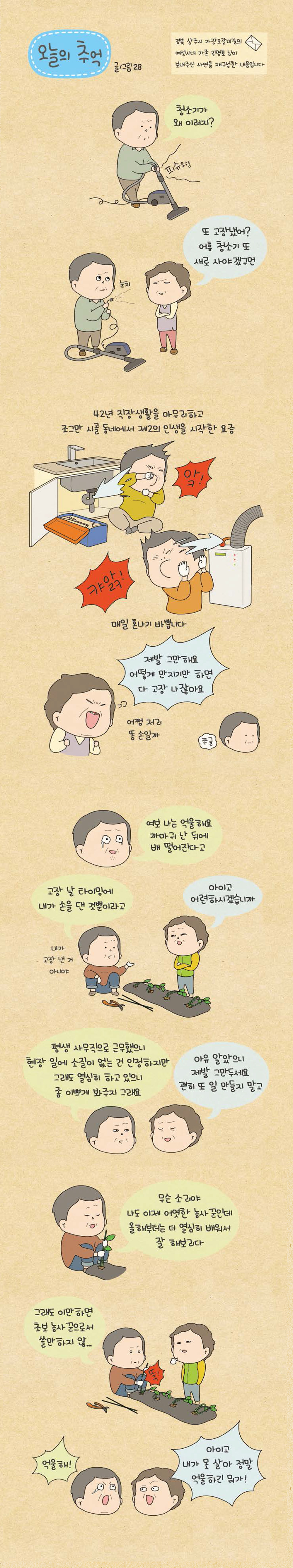 오늘의 추억 39화