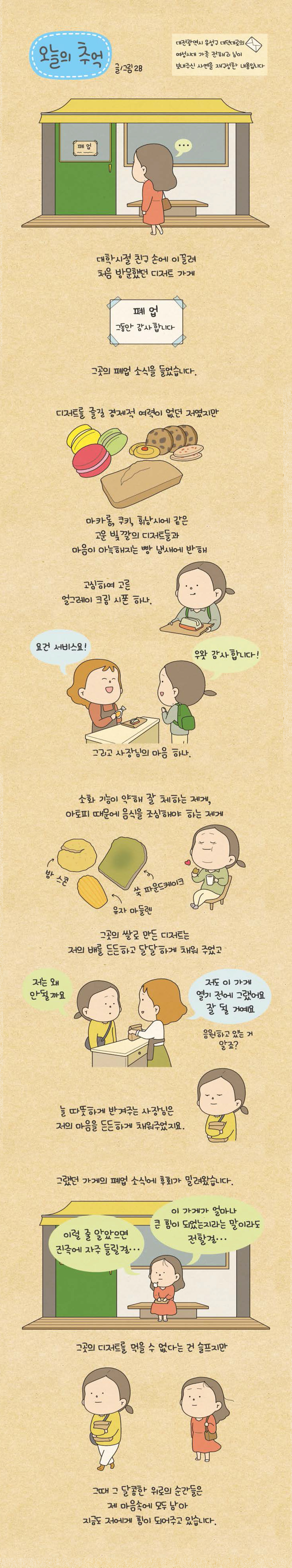 오늘의 추억 40화