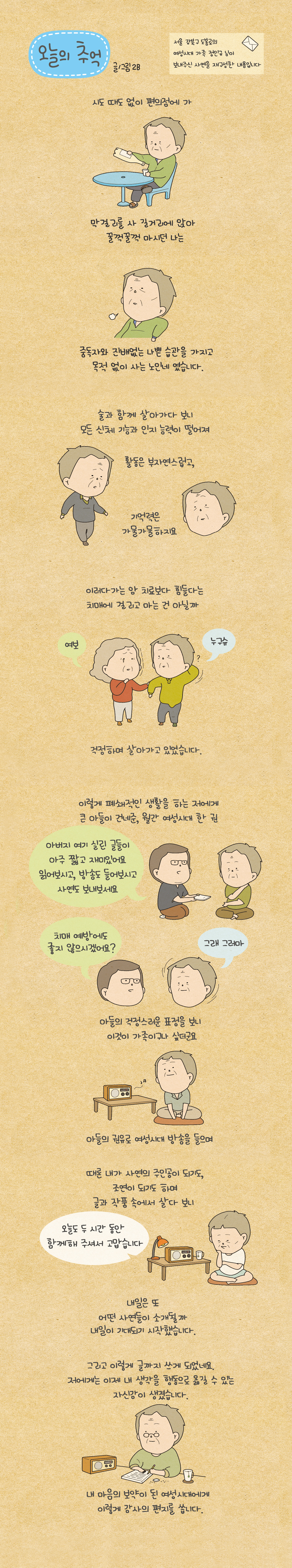 오늘의 추억 41화