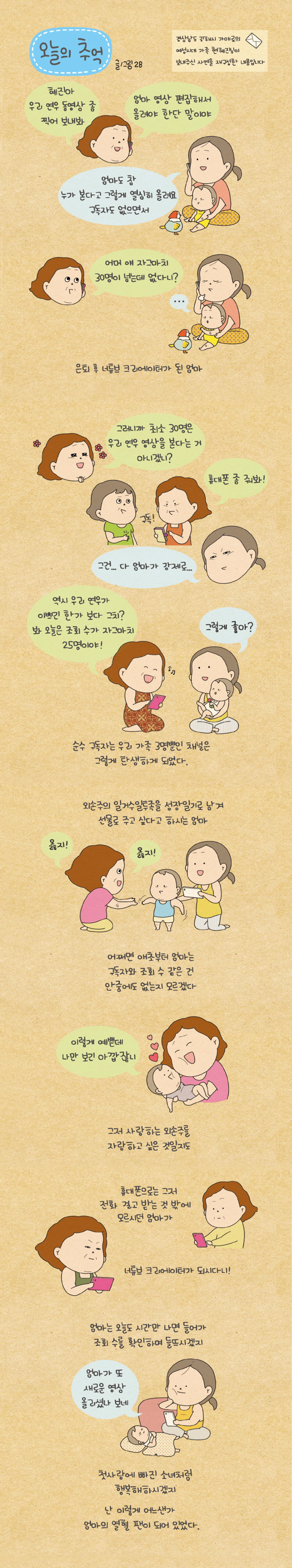 오늘의 추억 42화