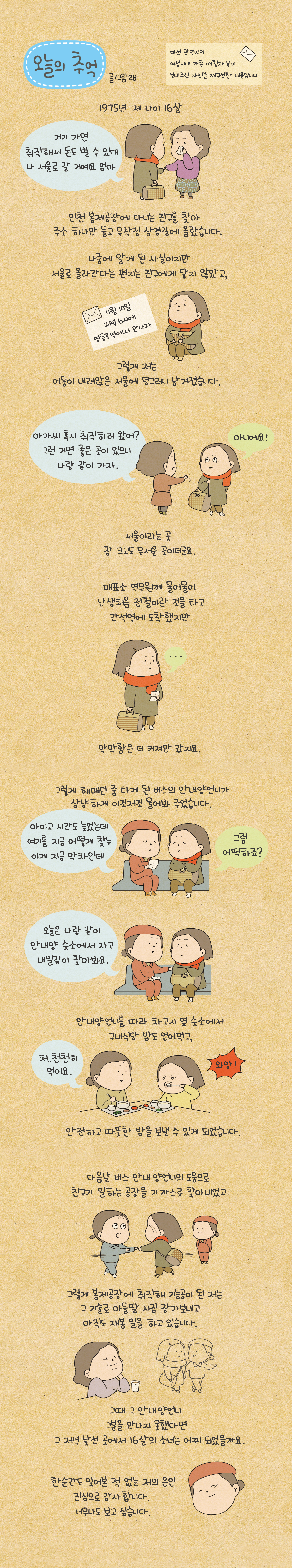 오늘의 추억 45화