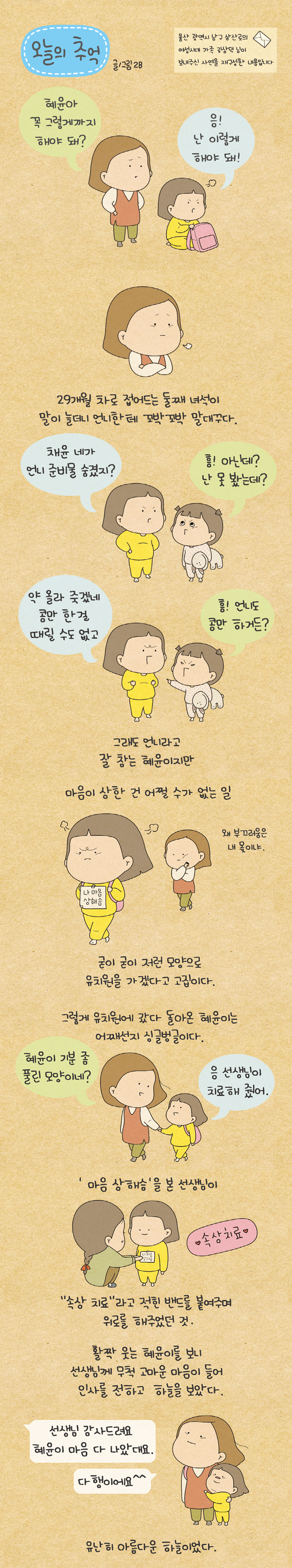 오늘의 추억 47화