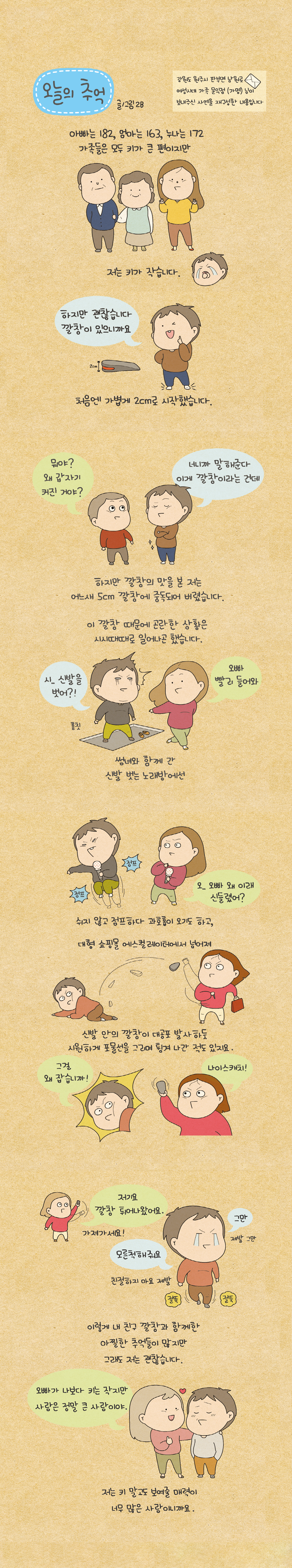 오늘의 추억 48화