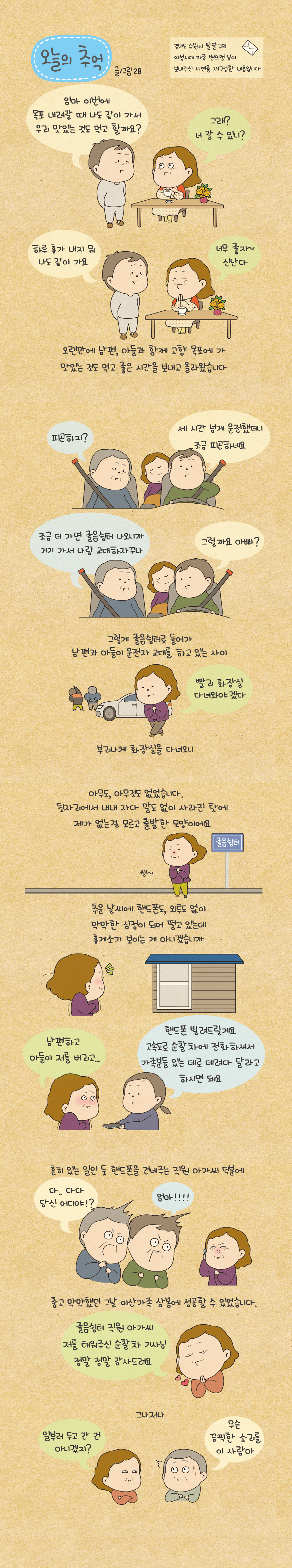 오늘의 추억 49화