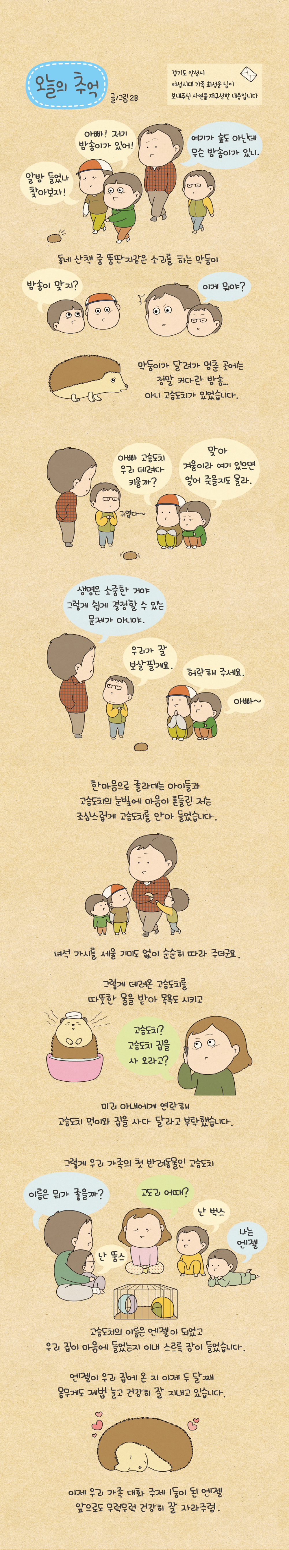 오늘의 추억 50화