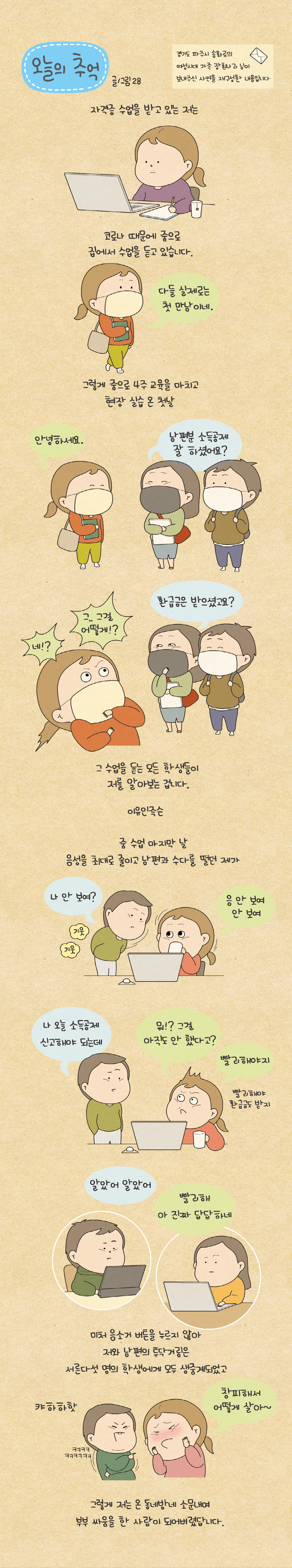 오늘의 추억 51화