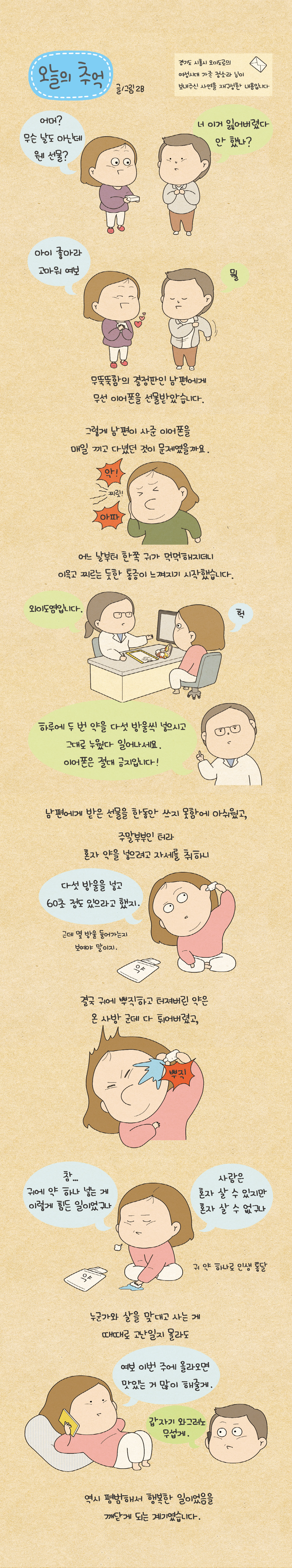 오늘의 추억 52화
