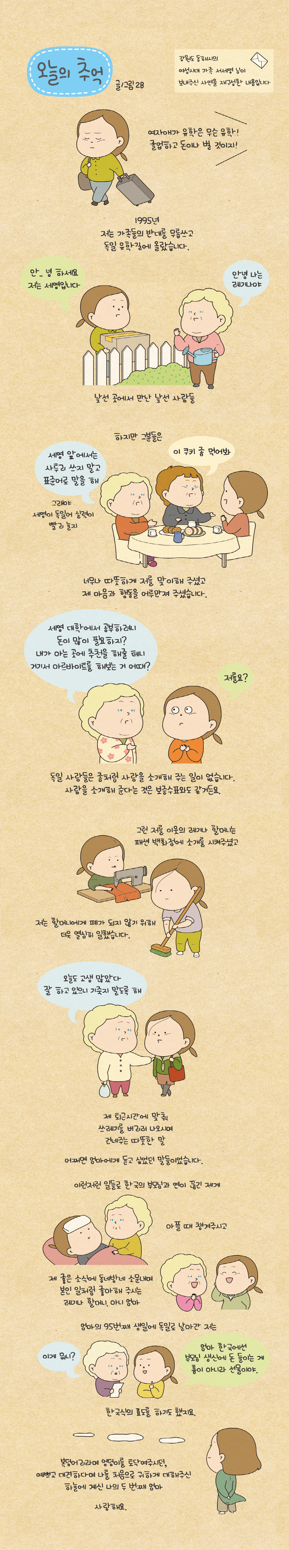 오늘의 추억 53화