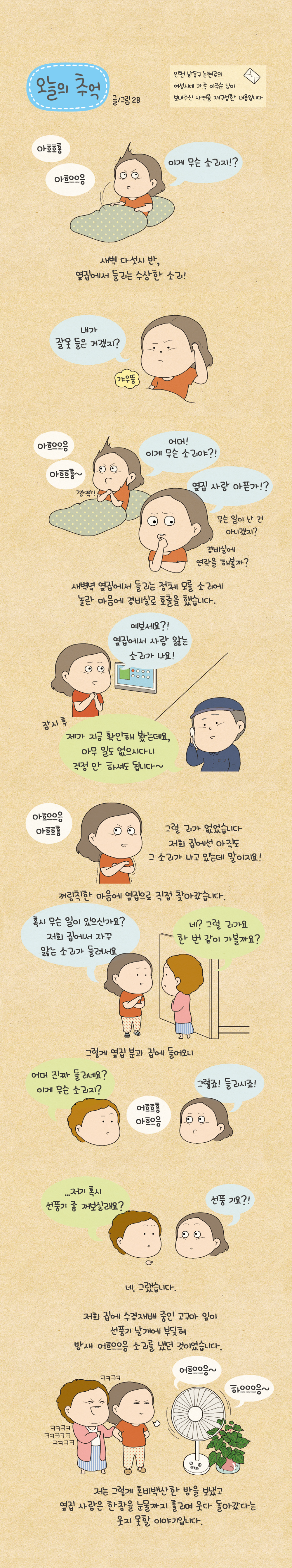 오늘의 추억 56화