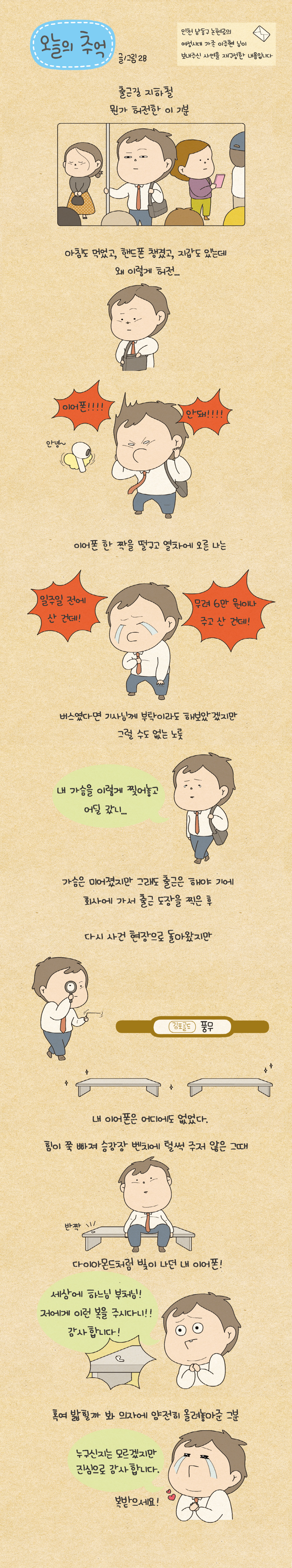 오늘의 추억 57화