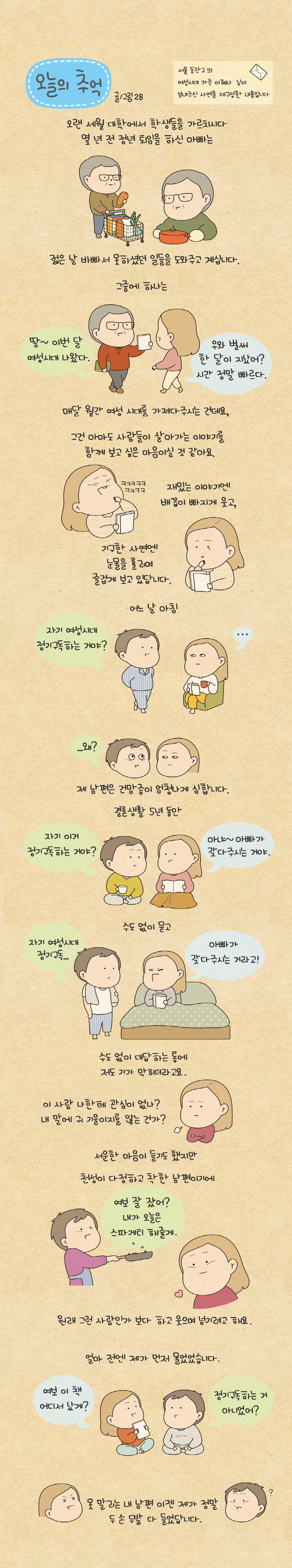 오늘의 추억 58화