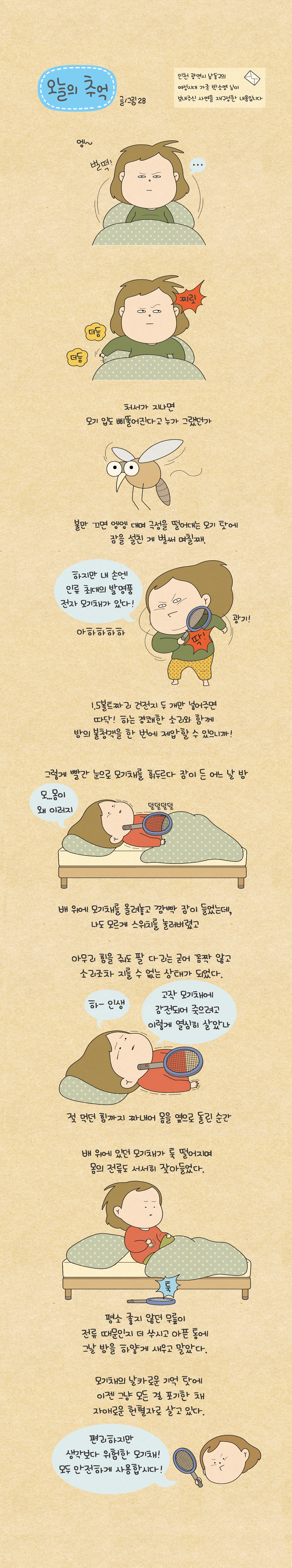 오늘의 추억 59화