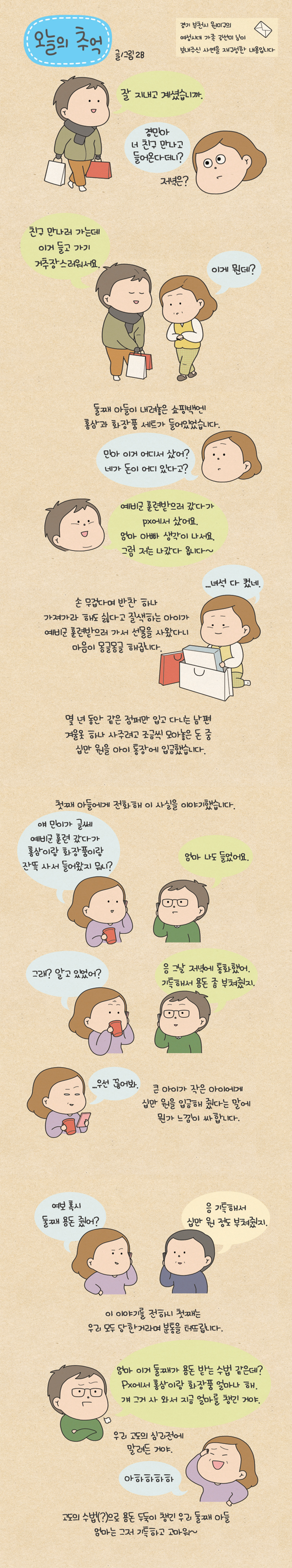 오늘의 추억 84화